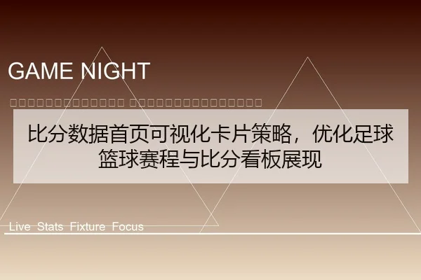 bi-fen-shu-ju-shou-ye-ke-shi-hua-ka-pian-ce-lve-you-hua-zu-qiu-lan-qiu-sai-cheng-yu-bi-fen-kan-ban-zhan-xian-2-955.jpg