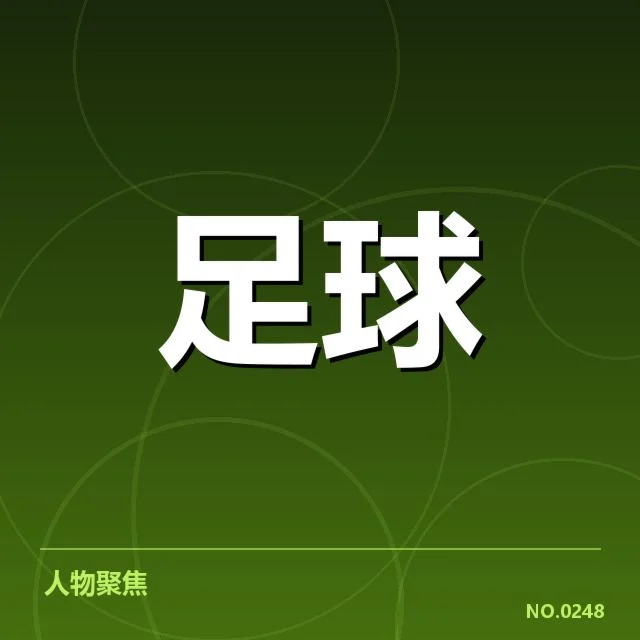 中超对阵形势：积分争夺走向何方？